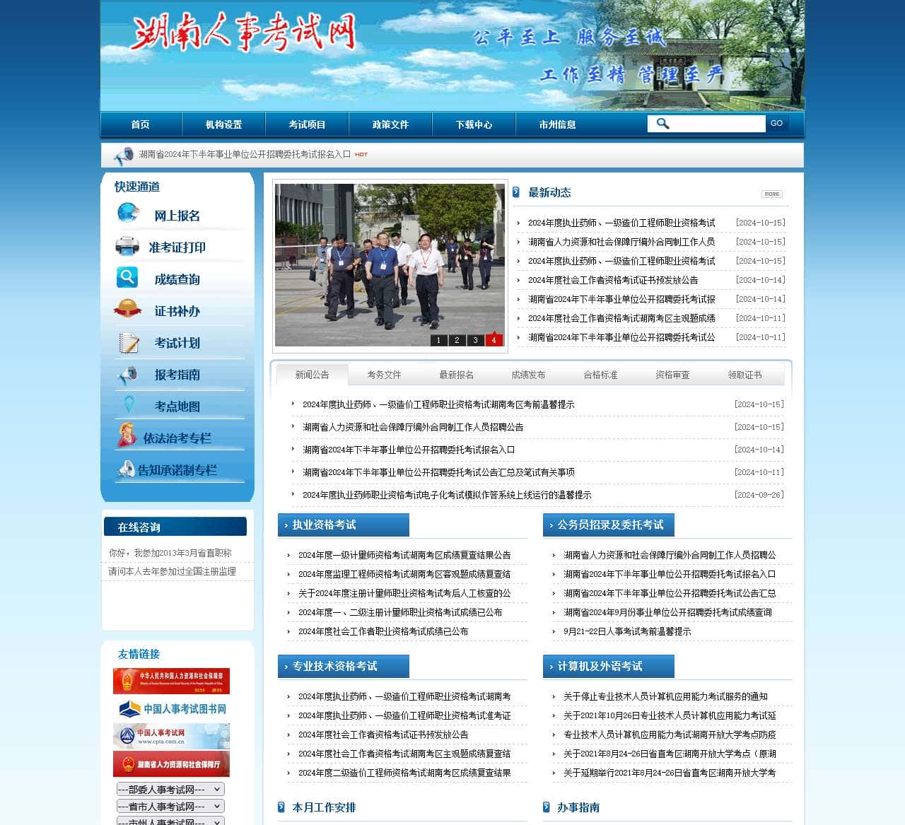 湖南人事考试网