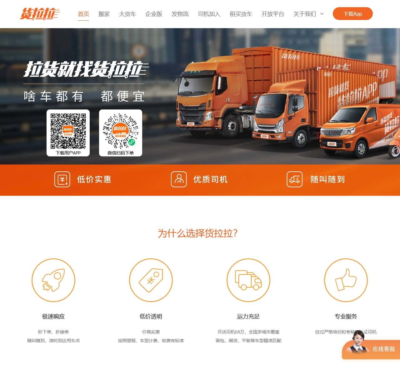 货拉拉
