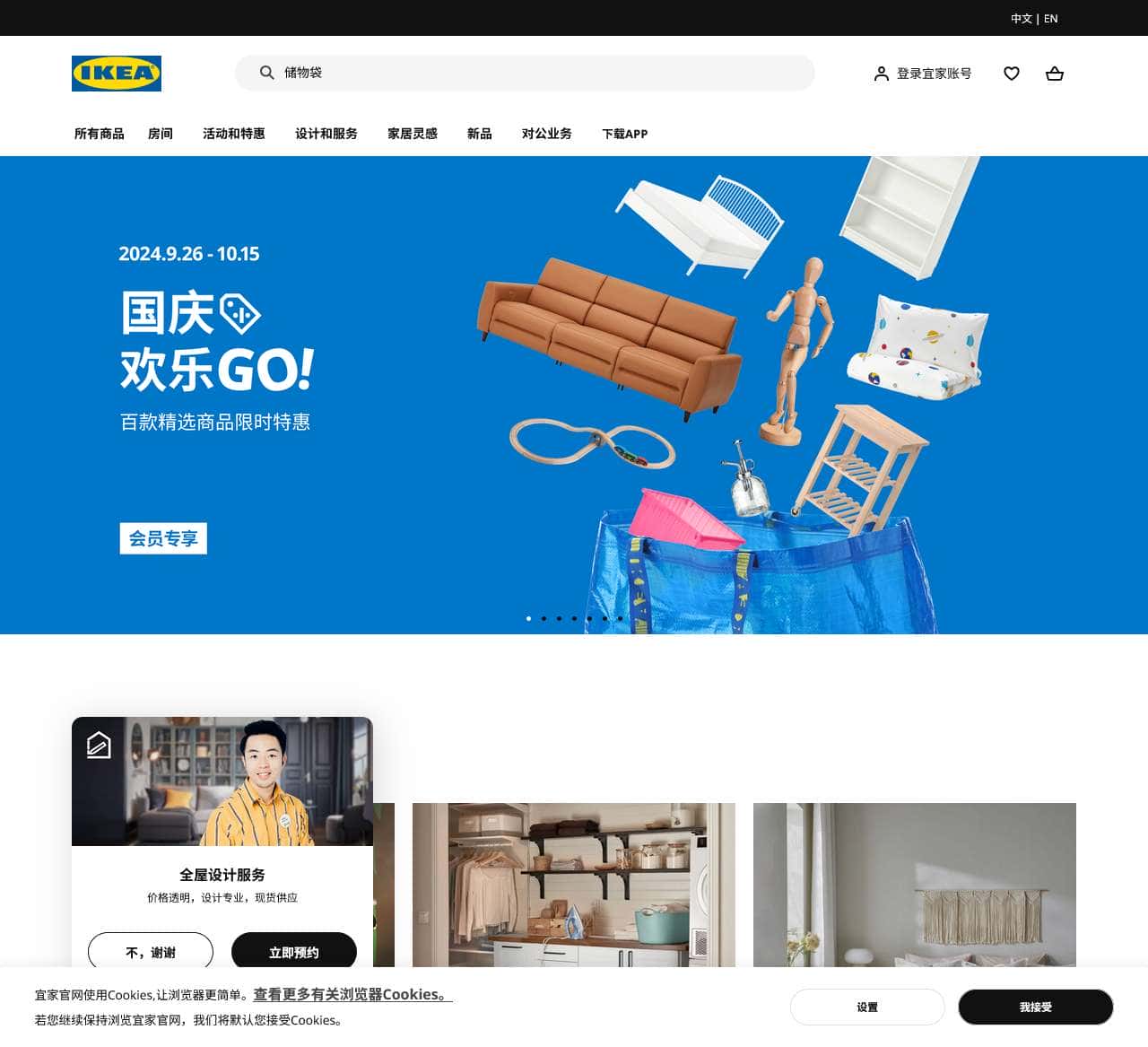 宜家家居官网-家,因你而生-宜家电商-提供客厅,卧室,厨房,各类家居灵感和产品解决方案- IKEA