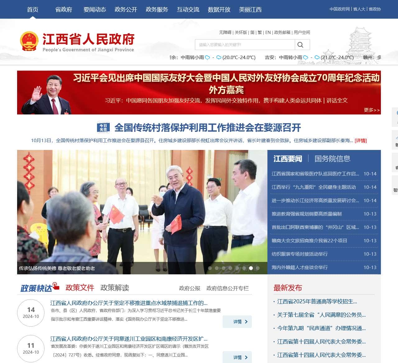 江西省人民政府