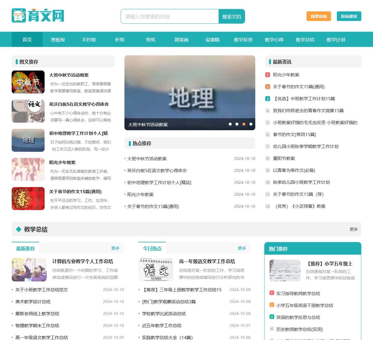 育文网