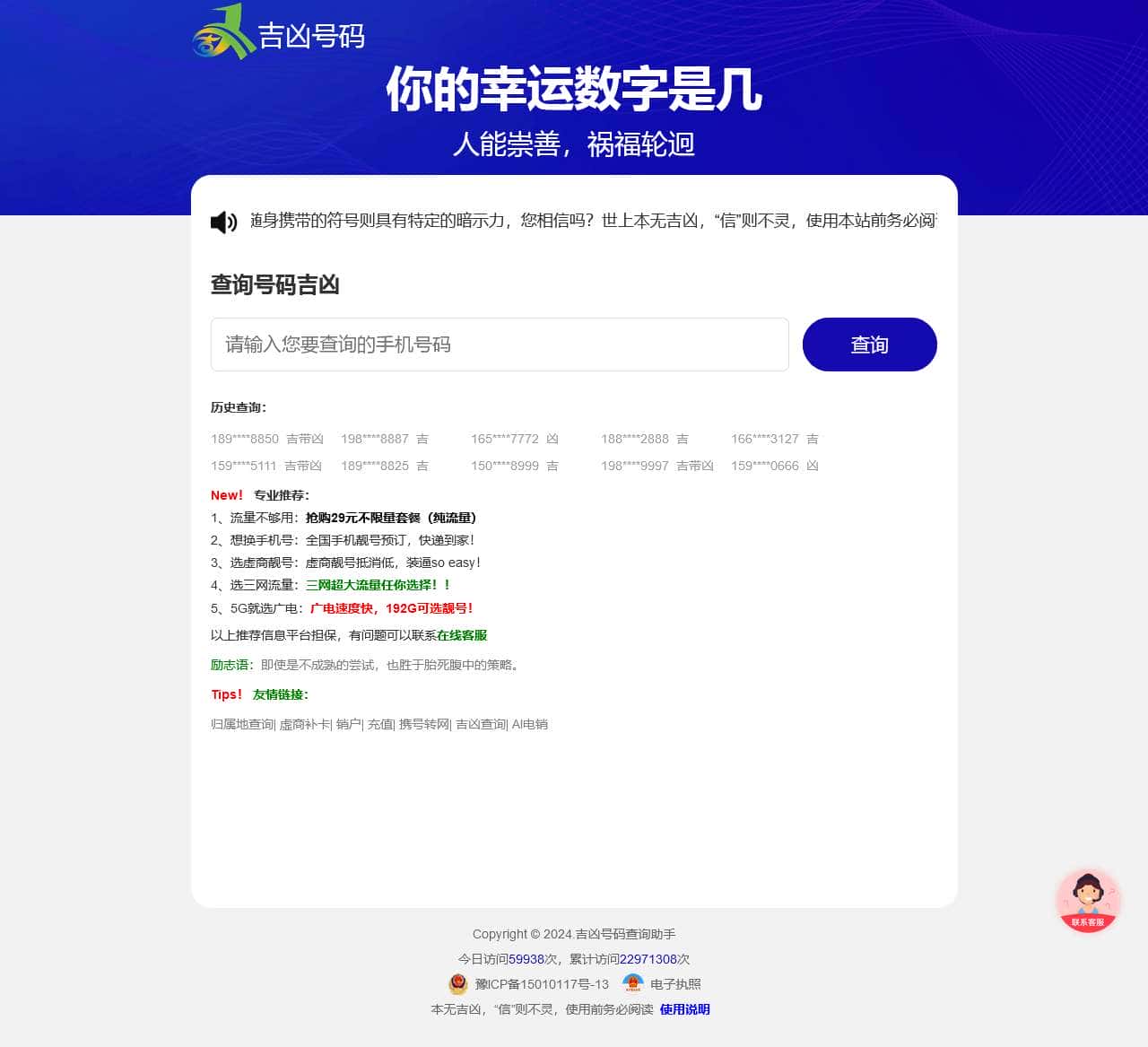 手机号吉凶测试