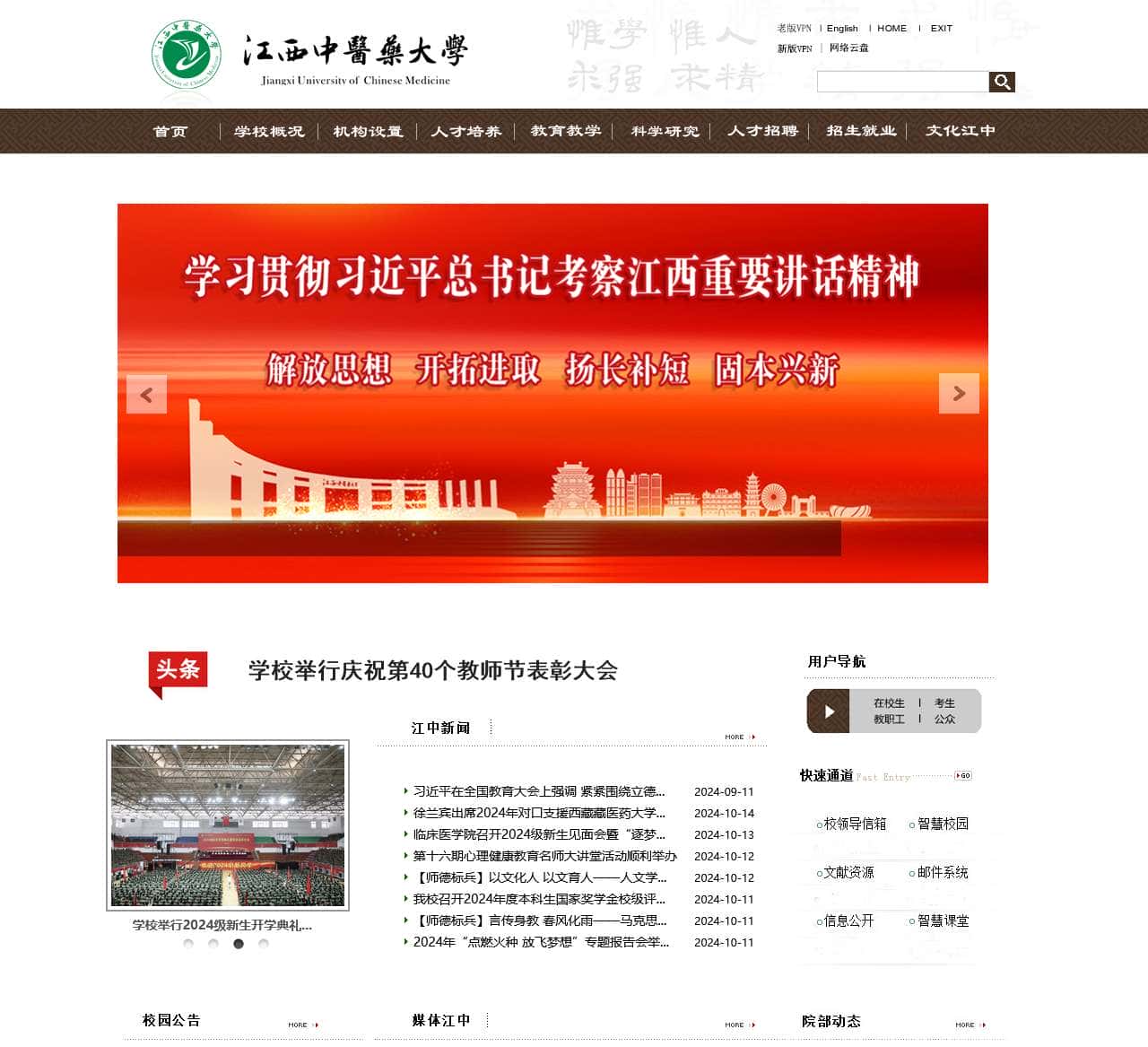 江西中医药大学