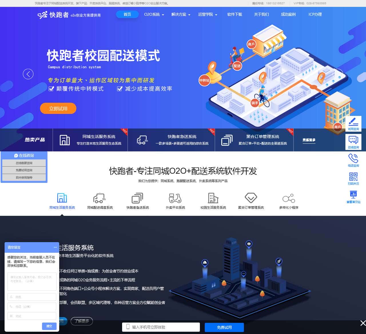 快跑者外卖系统
