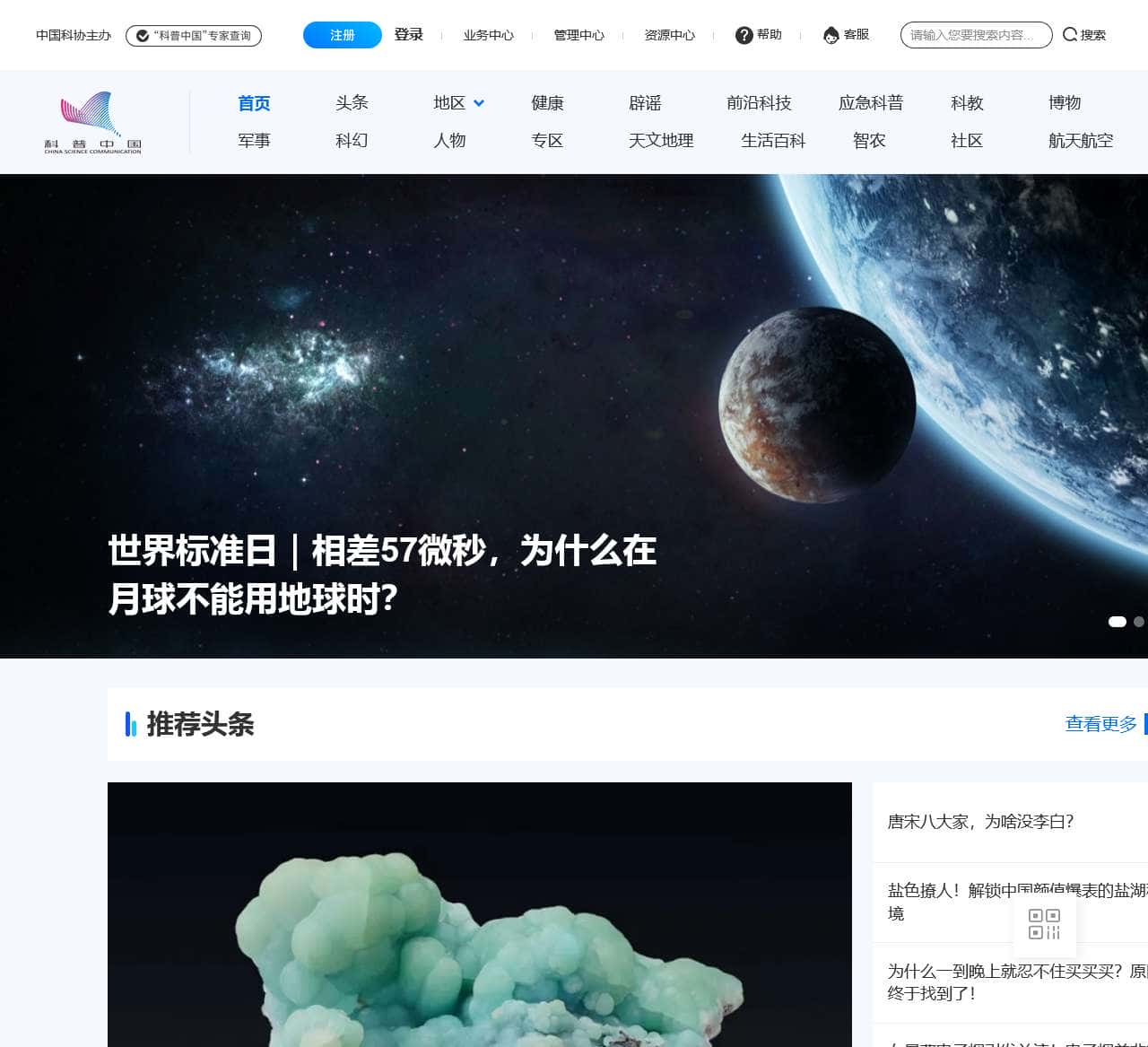 科普中国网