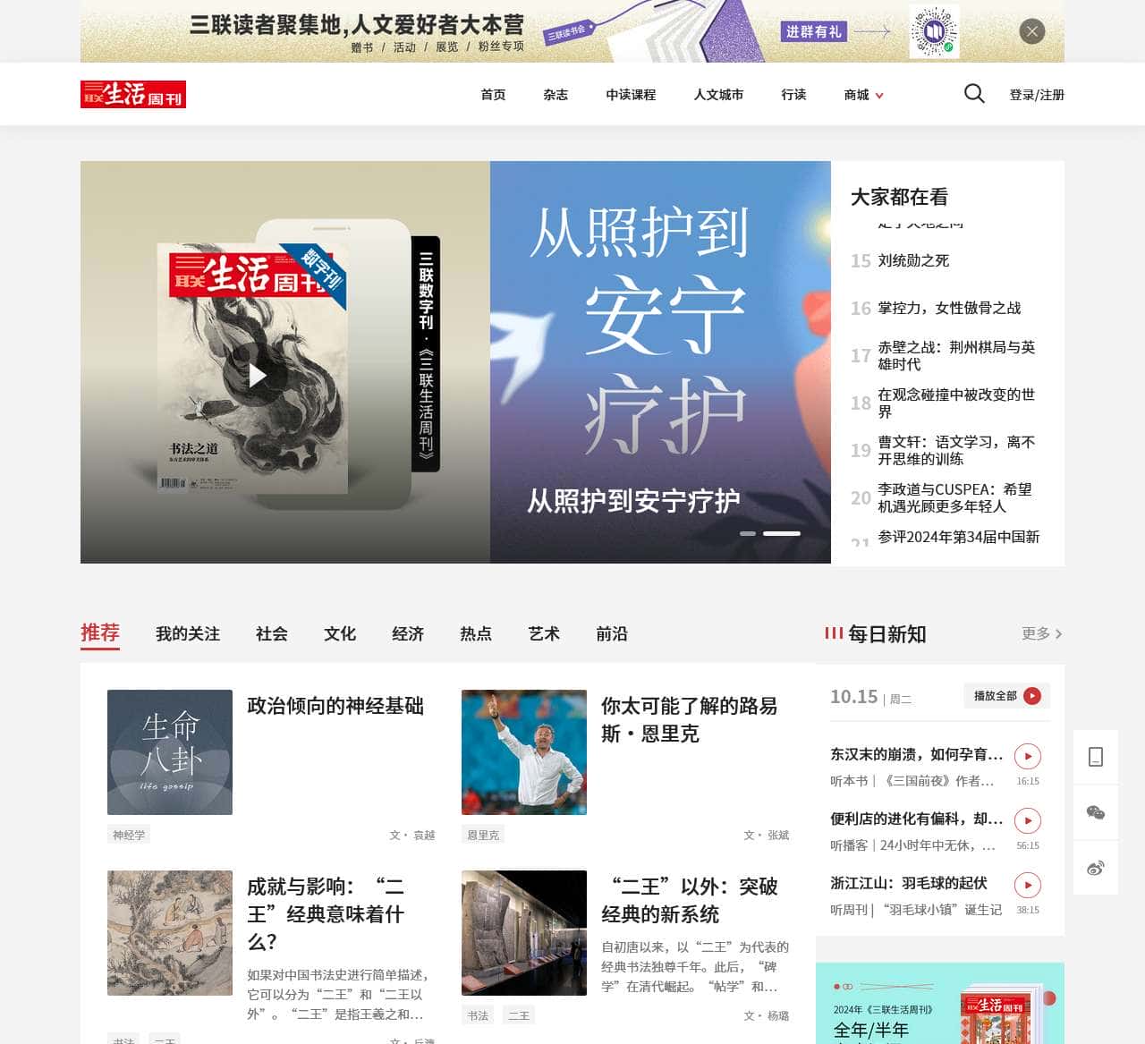 三联生活周刊