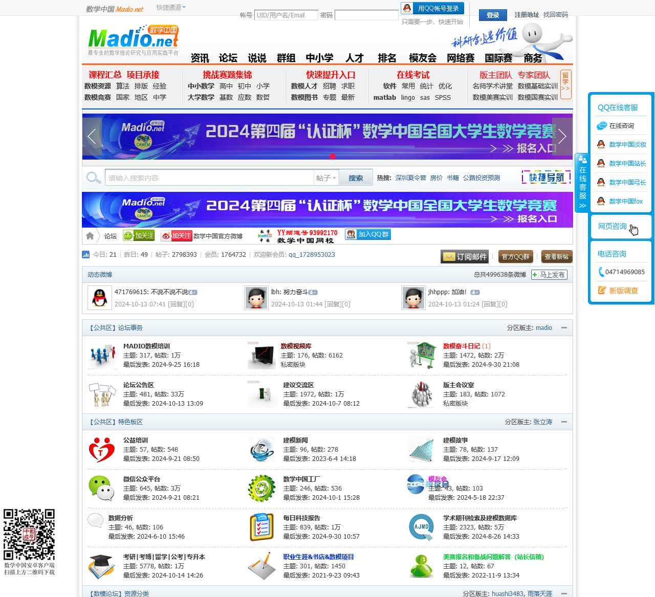 论坛 | 数学建模社区|数学中国
