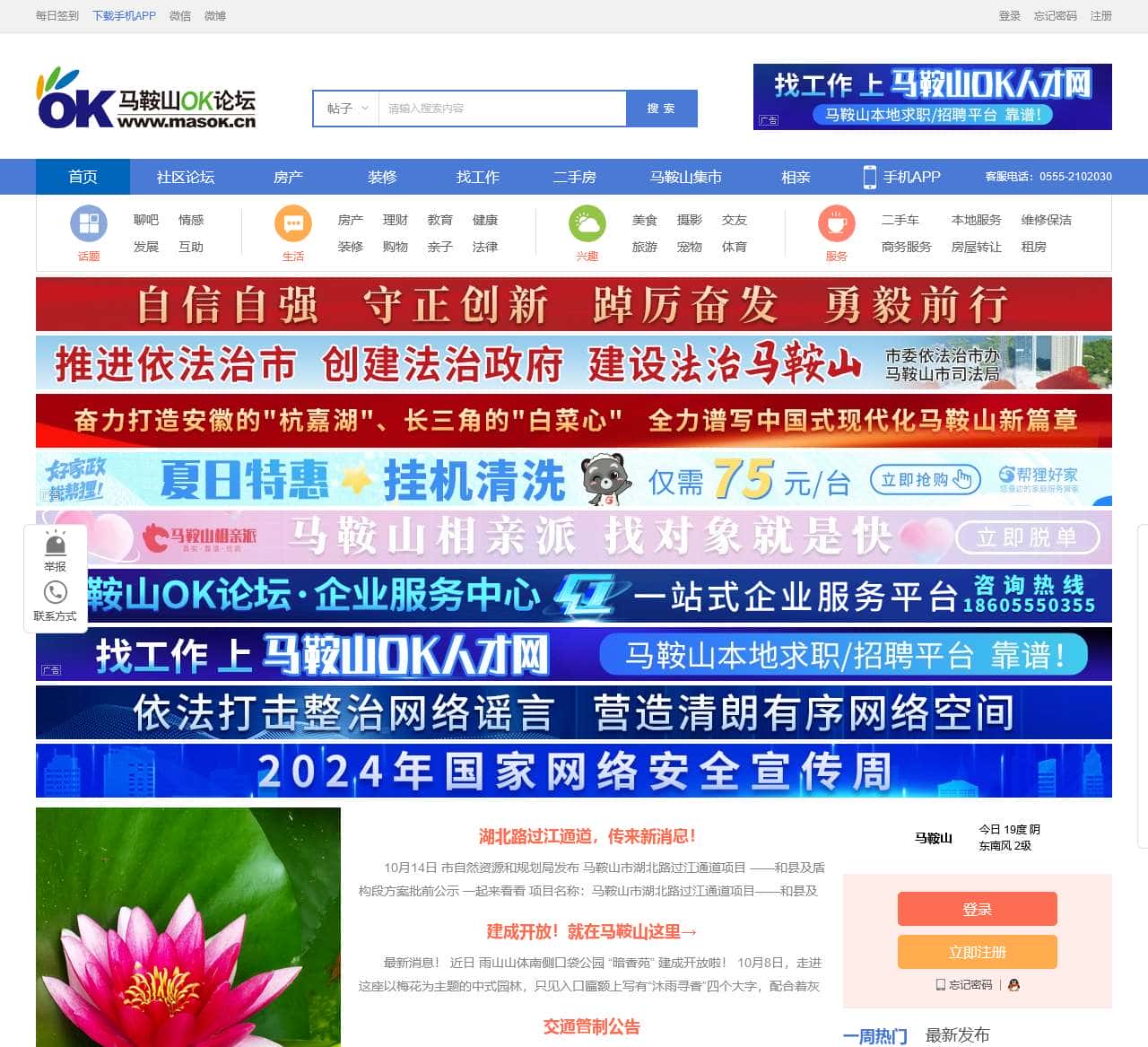 马鞍山OK论坛_马鞍山OK网_马鞍山人气生活社区!