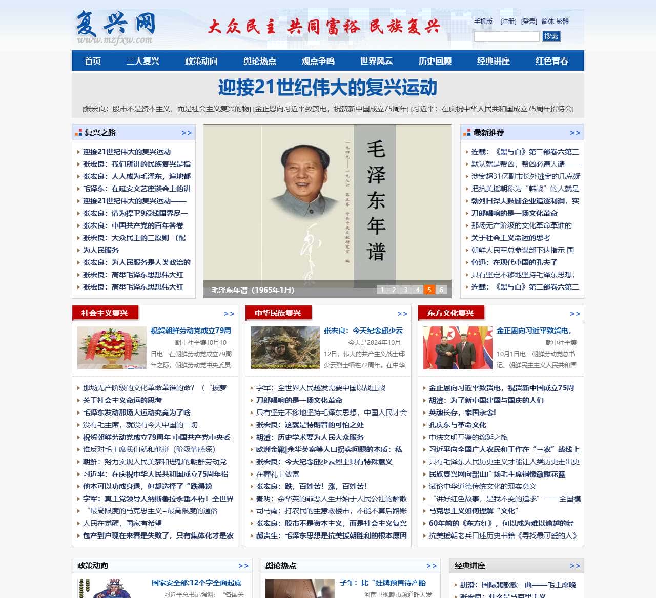 民族复兴网