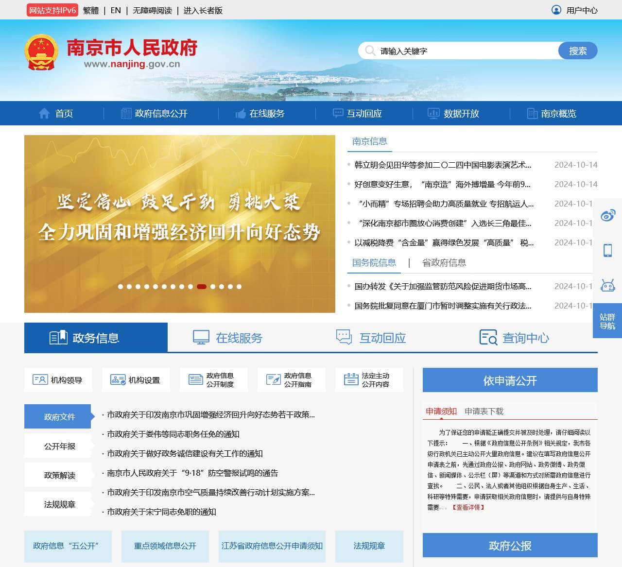 中国南京