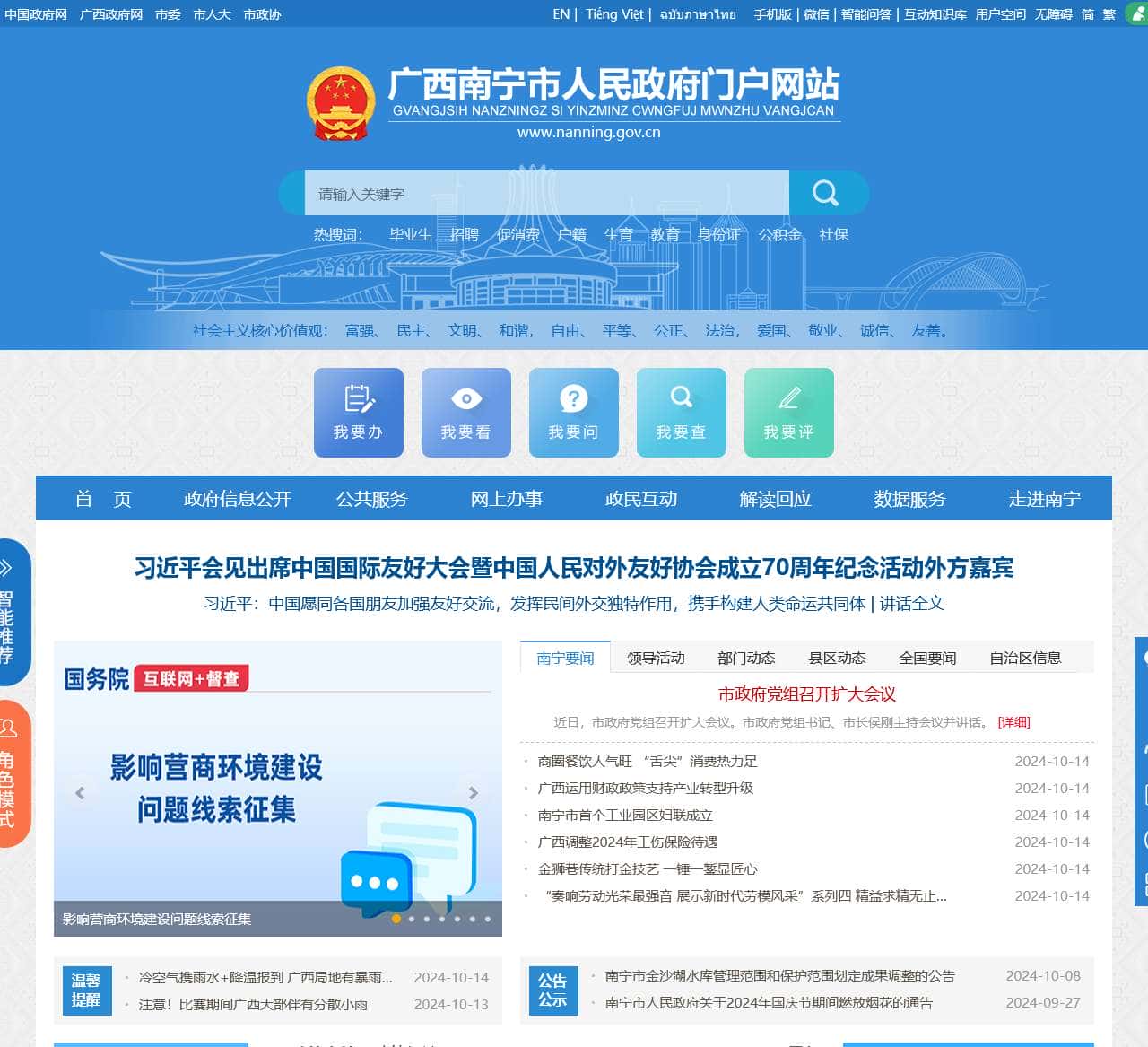 广西南宁市人民政府门户网站
