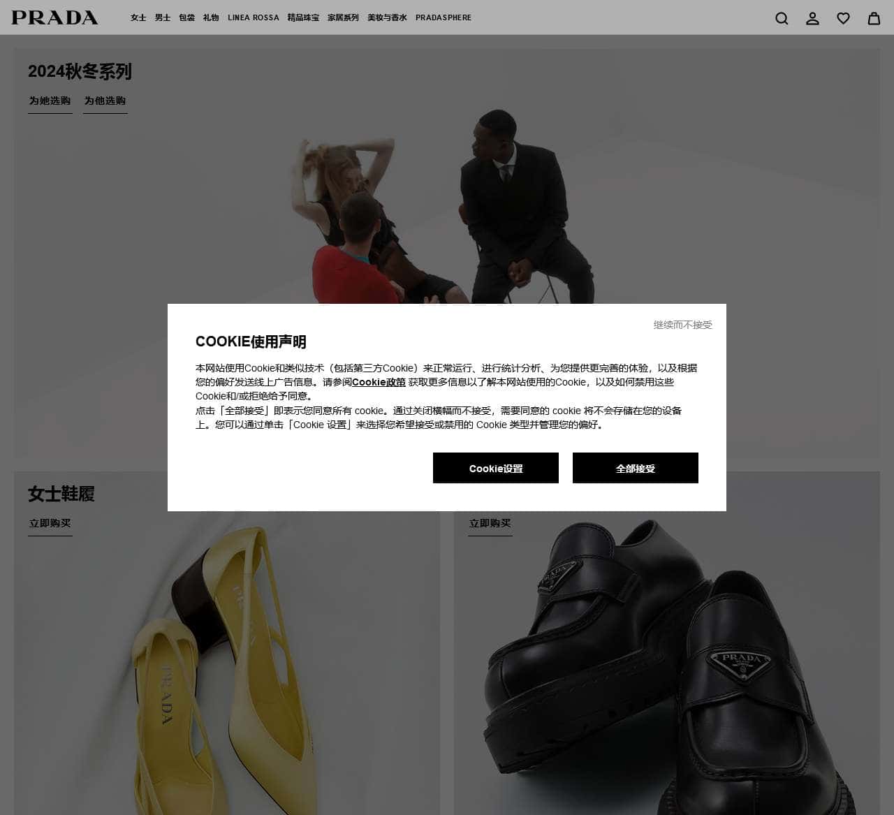 PRADA Hong Kong Official Website and Online Store