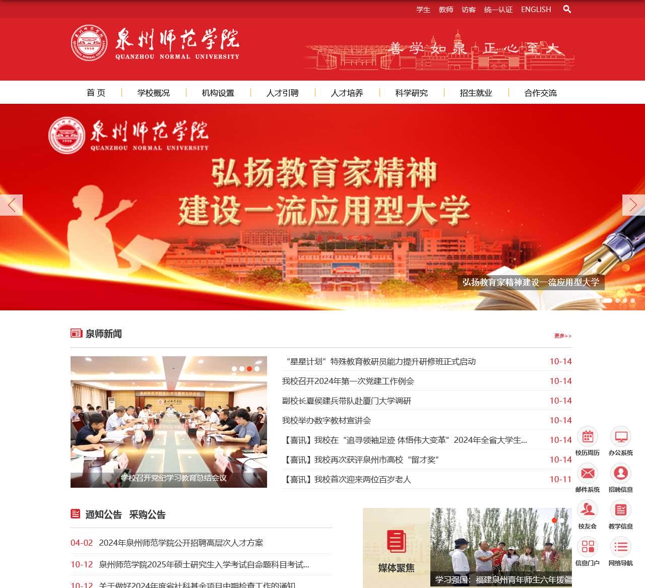 泉州师范学院