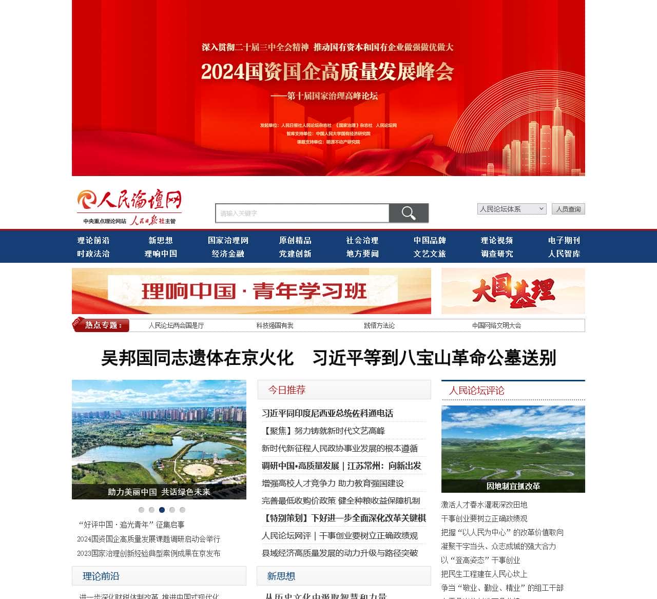 人民论坛网