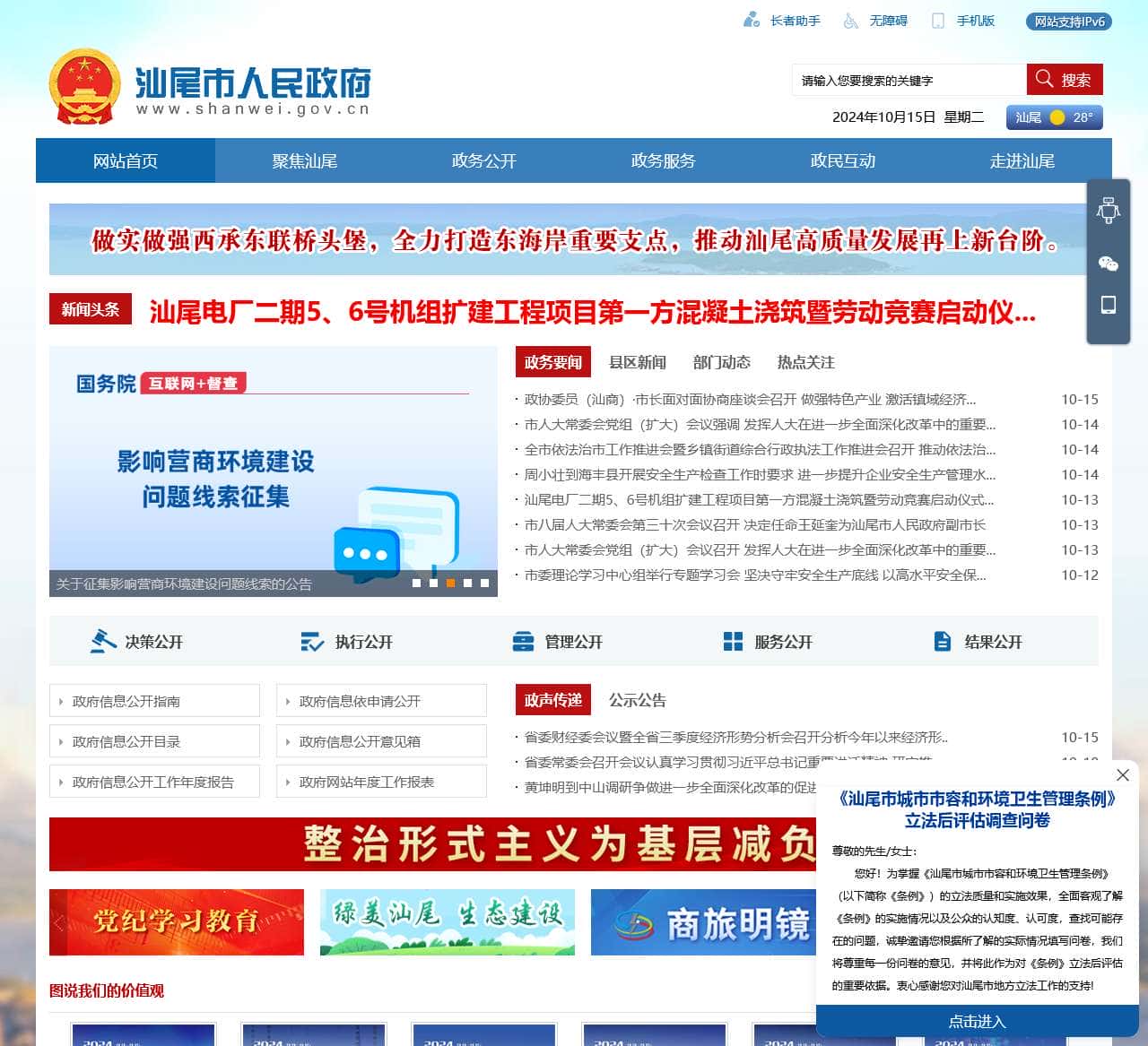 汕尾市人民政府门户网站