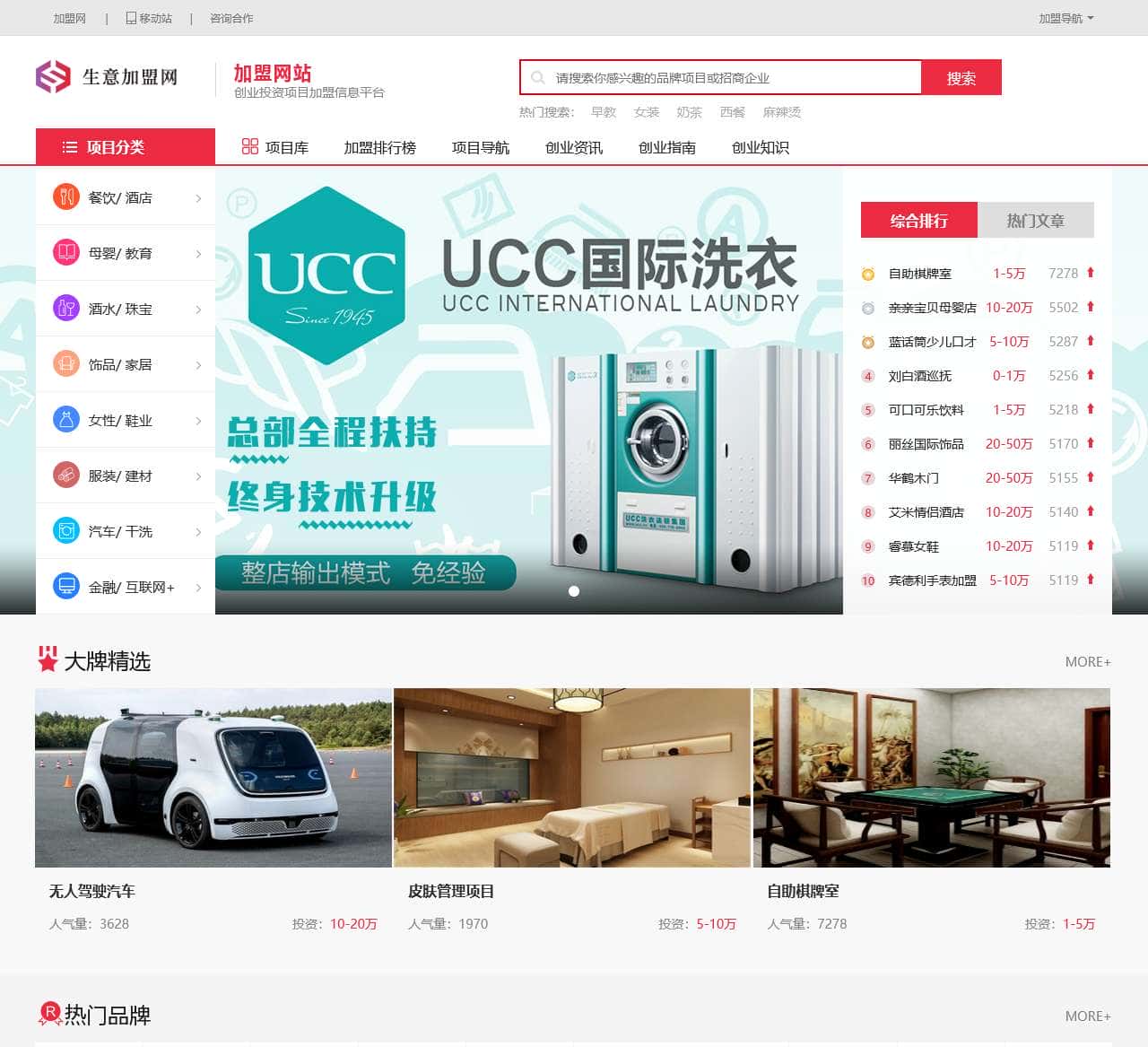 生意加盟网