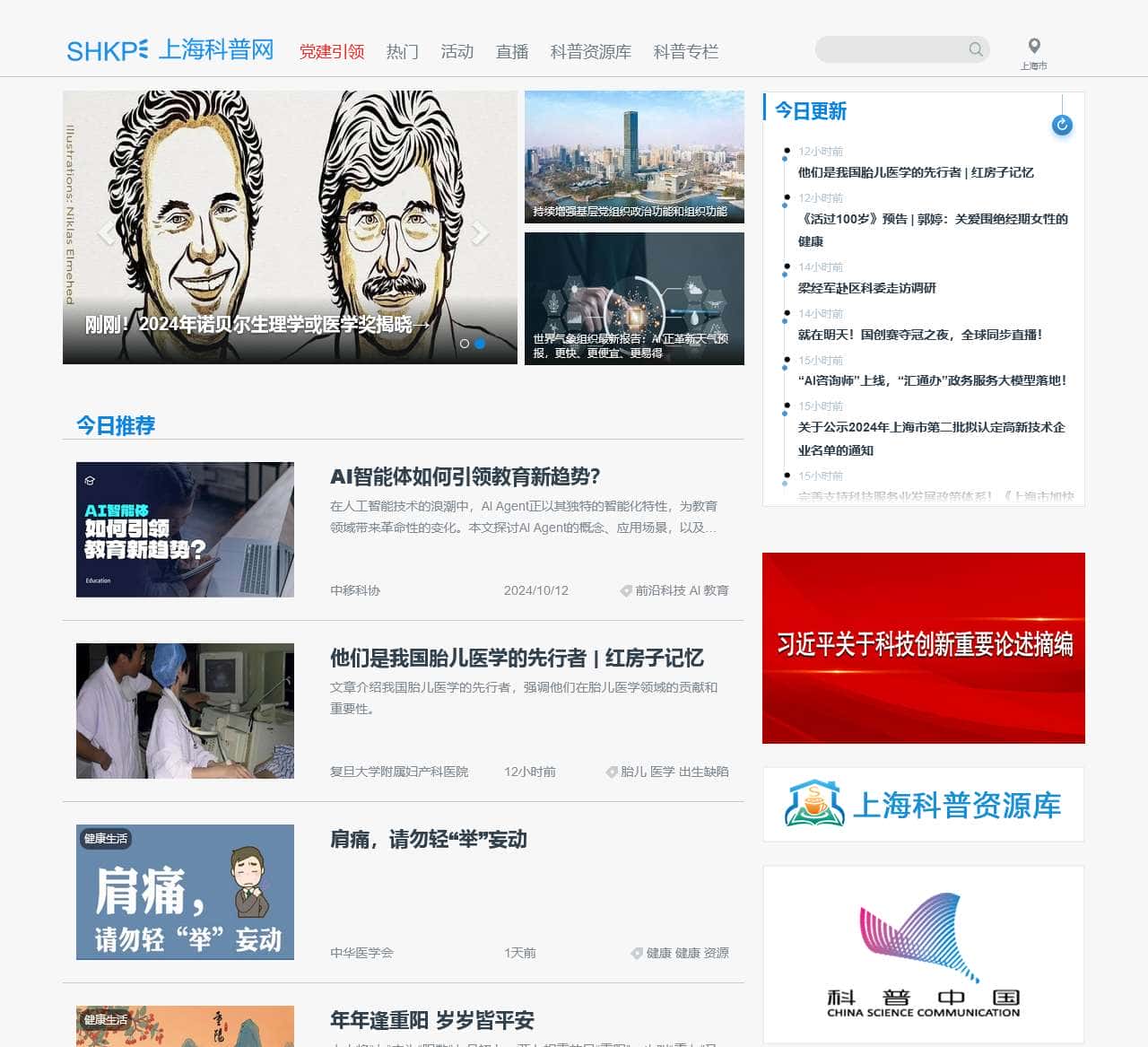上海科普网