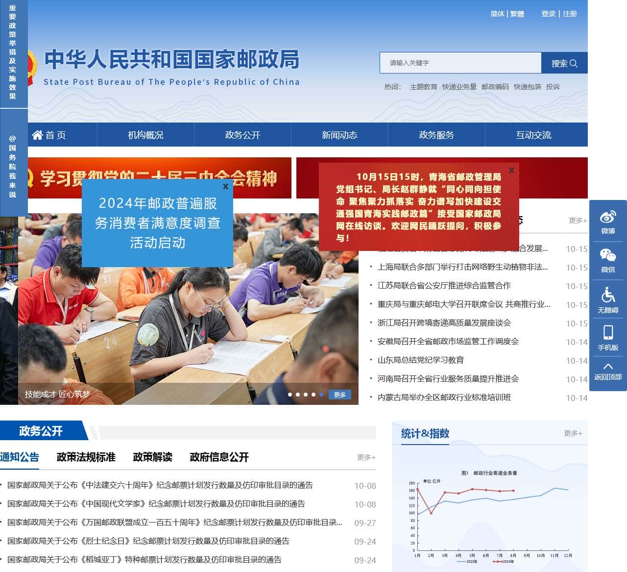 中华人民共和国国家邮政局