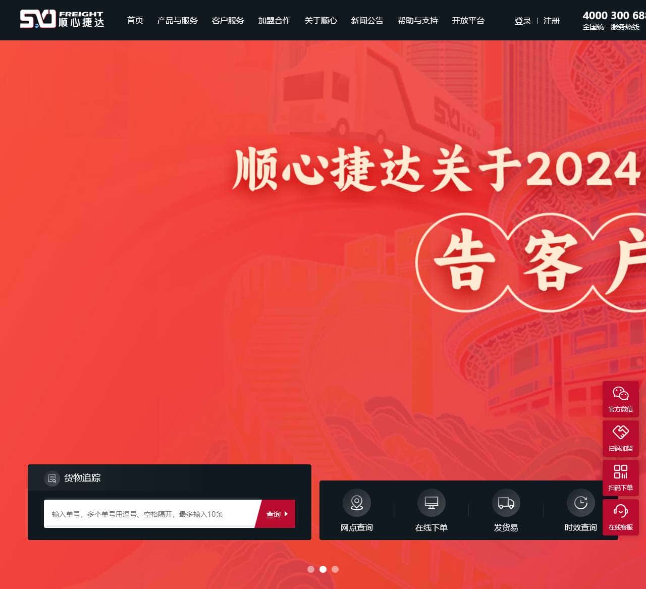 顺心快运