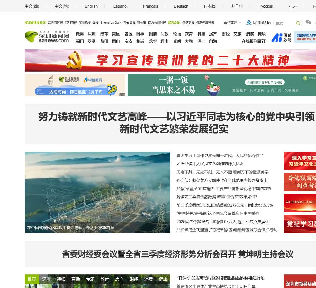 深圳第一新闻门户网站——深圳新闻网