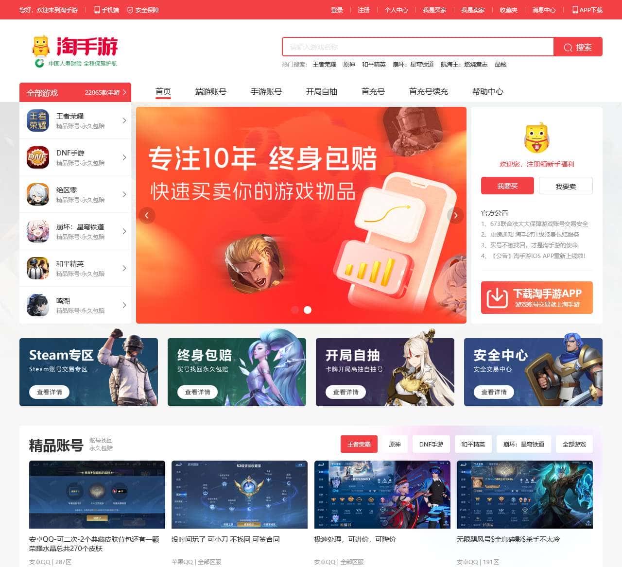 淘手游