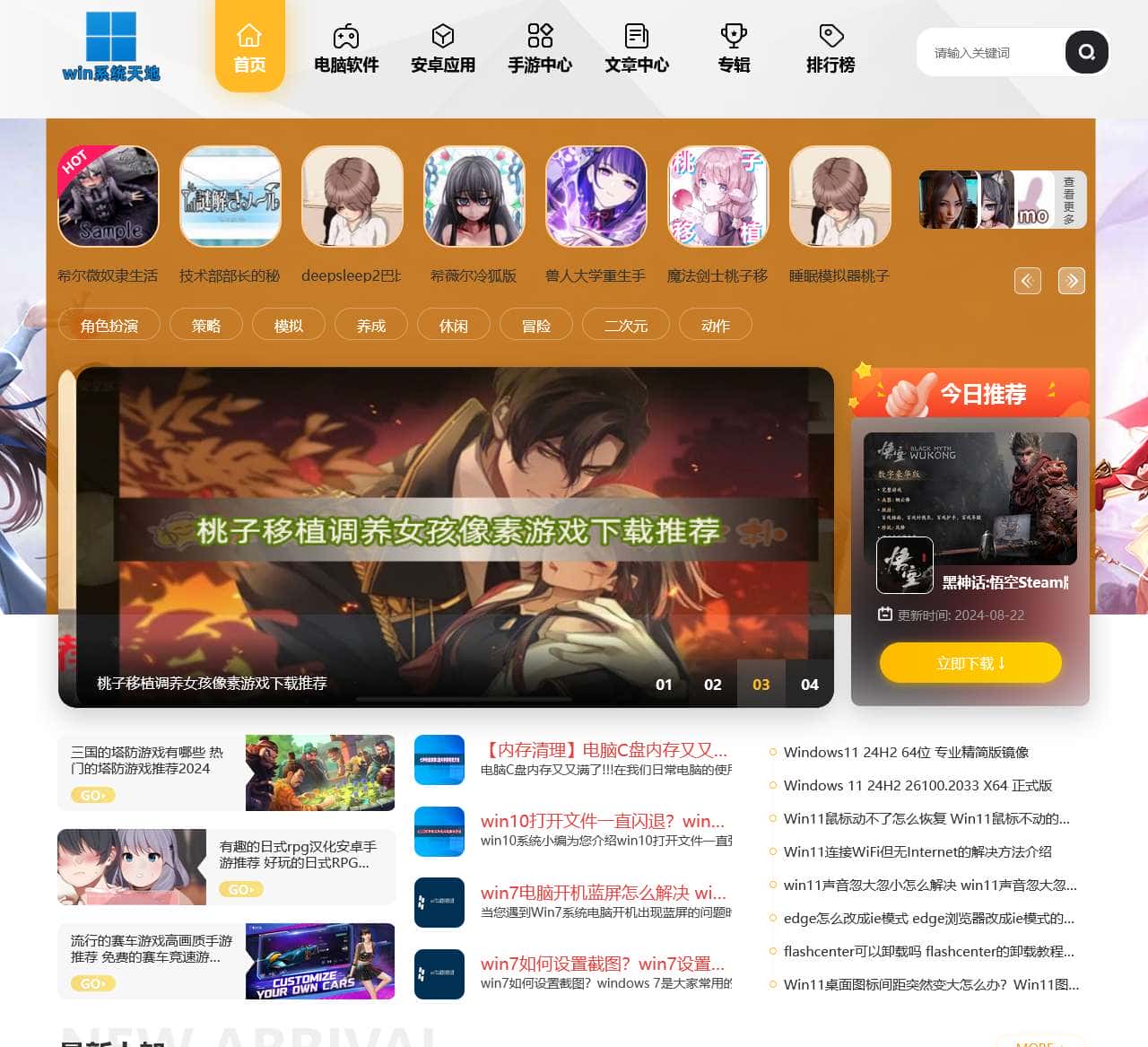 Win系统天地