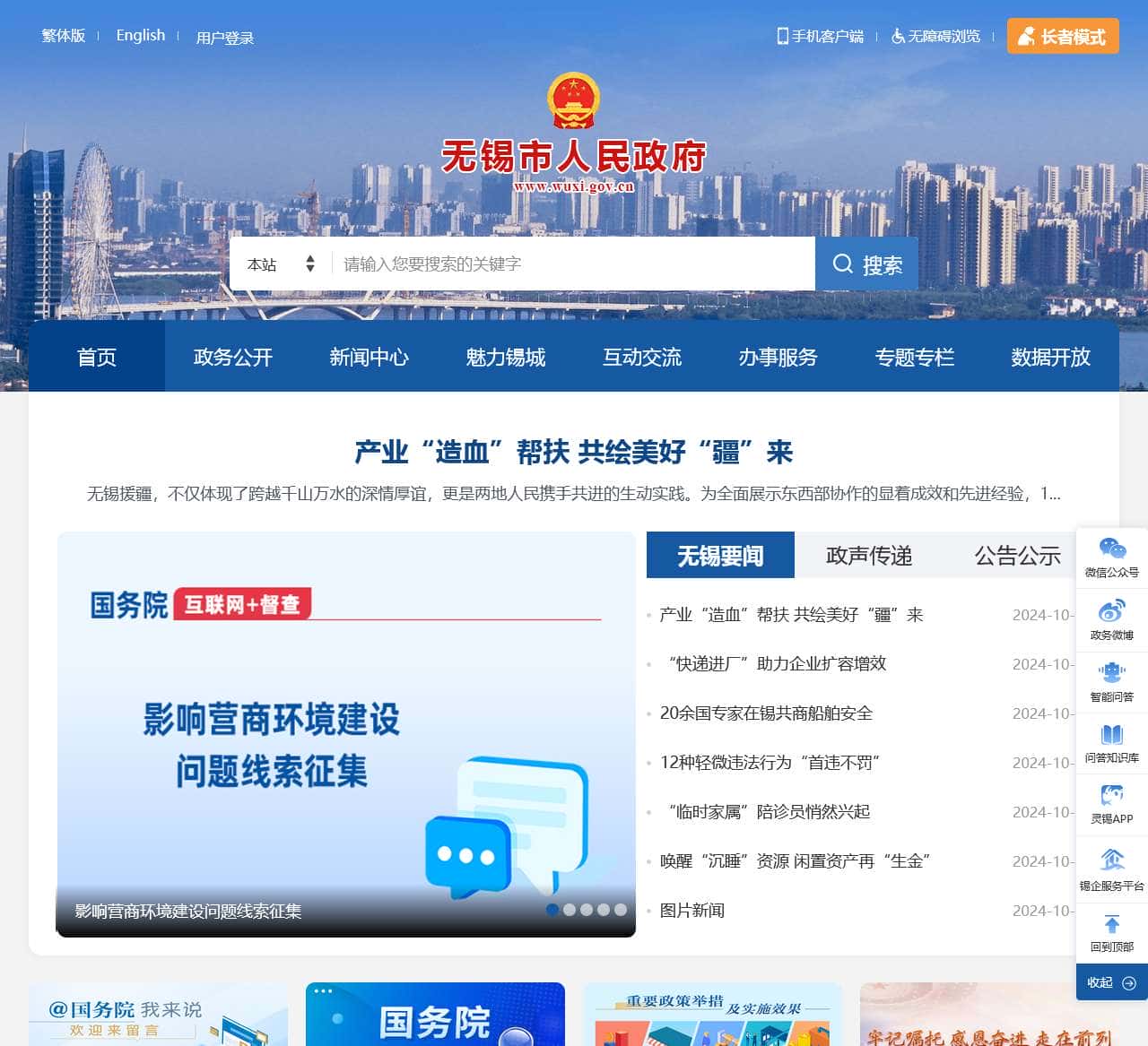 无锡市人民政府