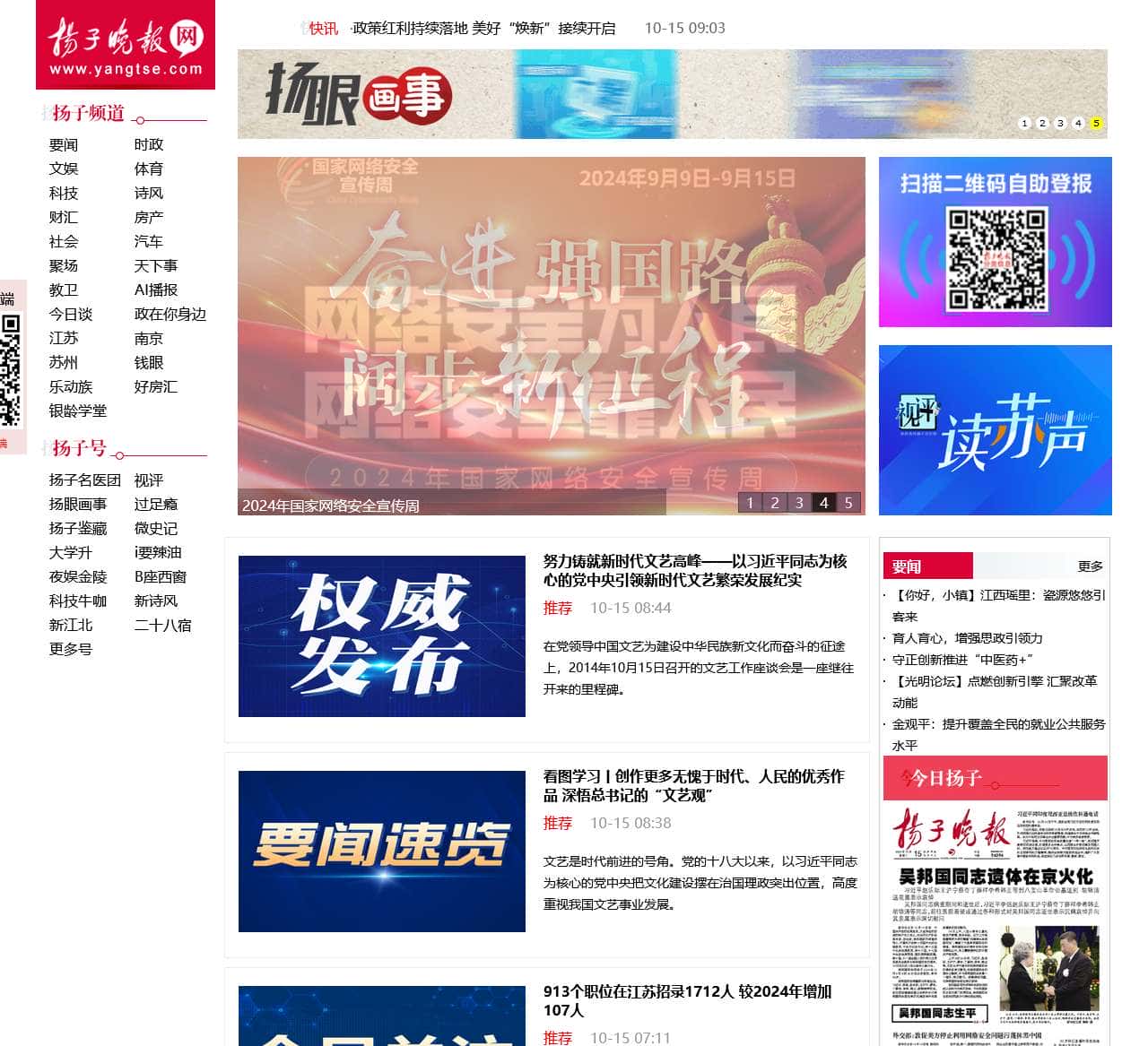 扬子晚报网