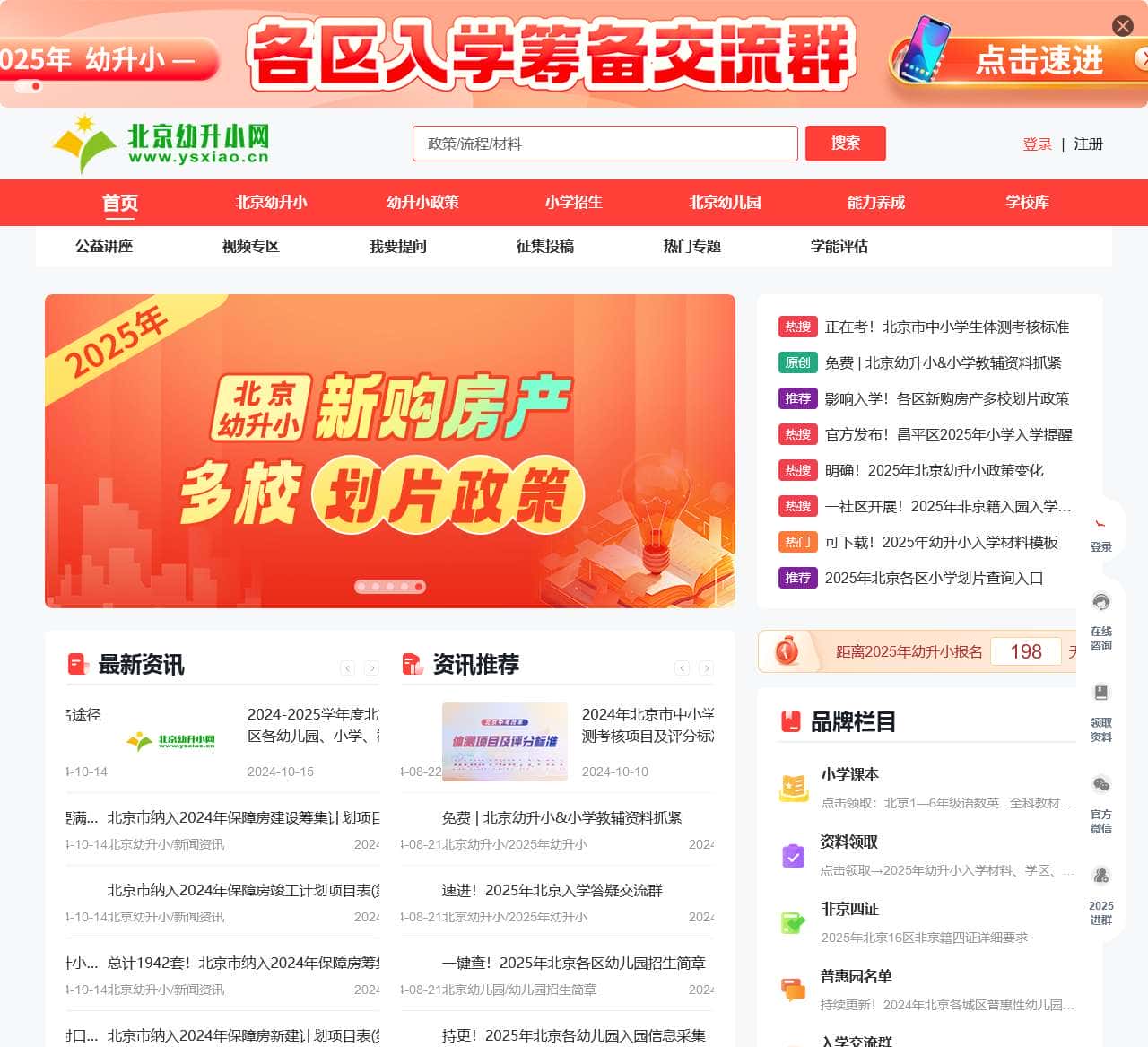 北京幼升小网