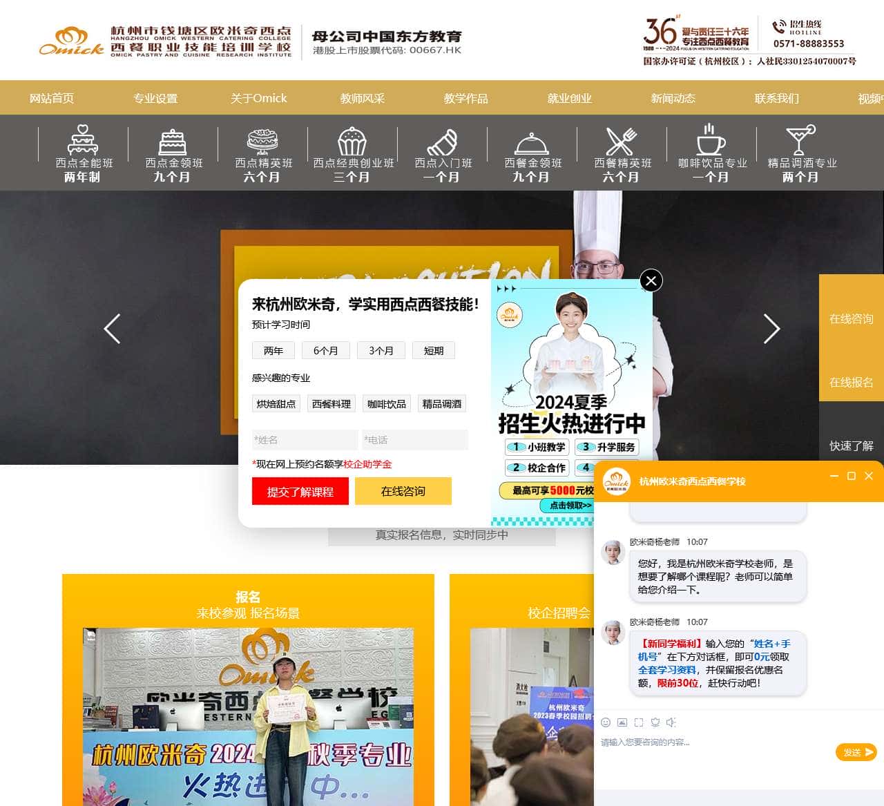 西点培训学校