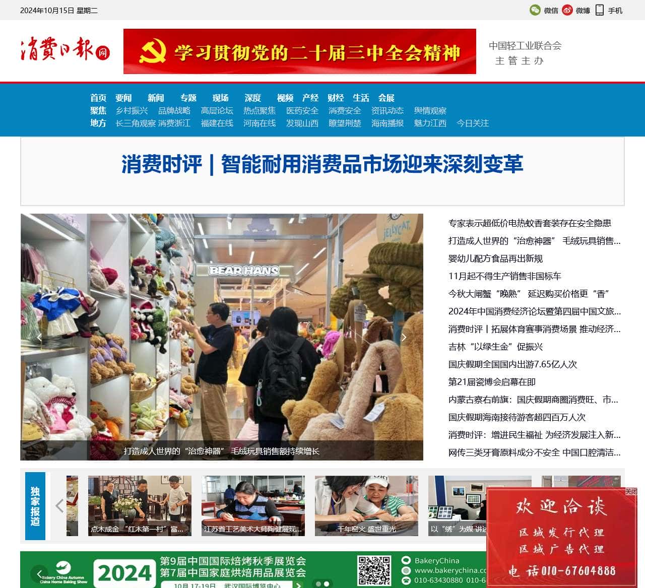 消费日报网||贴近民生 服务百姓