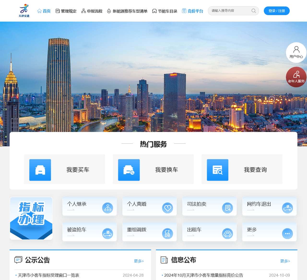 天津小客车调控管理信息系统
