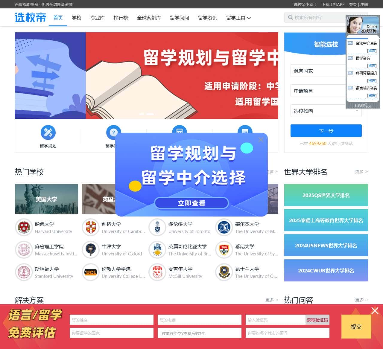 选校帝官网——海外院校、国际高中升学一站式服务平台