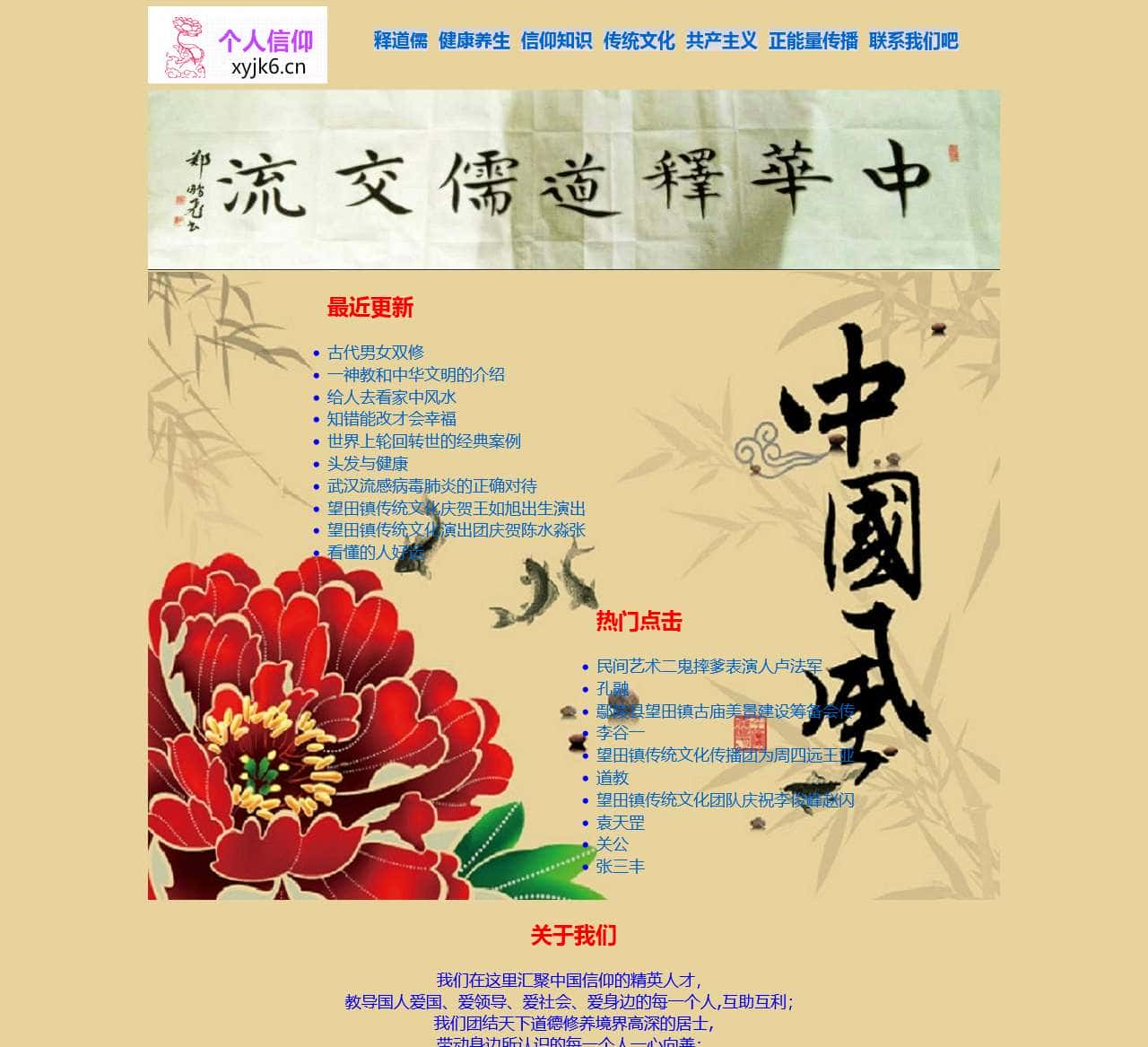 信仰与健康