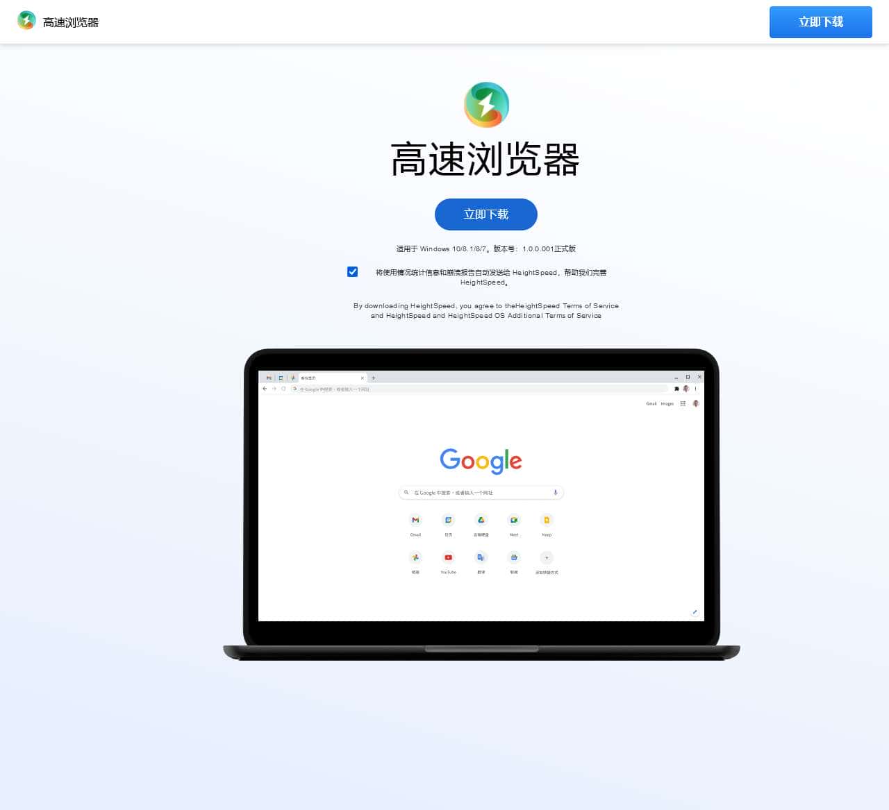 高速浏览器
