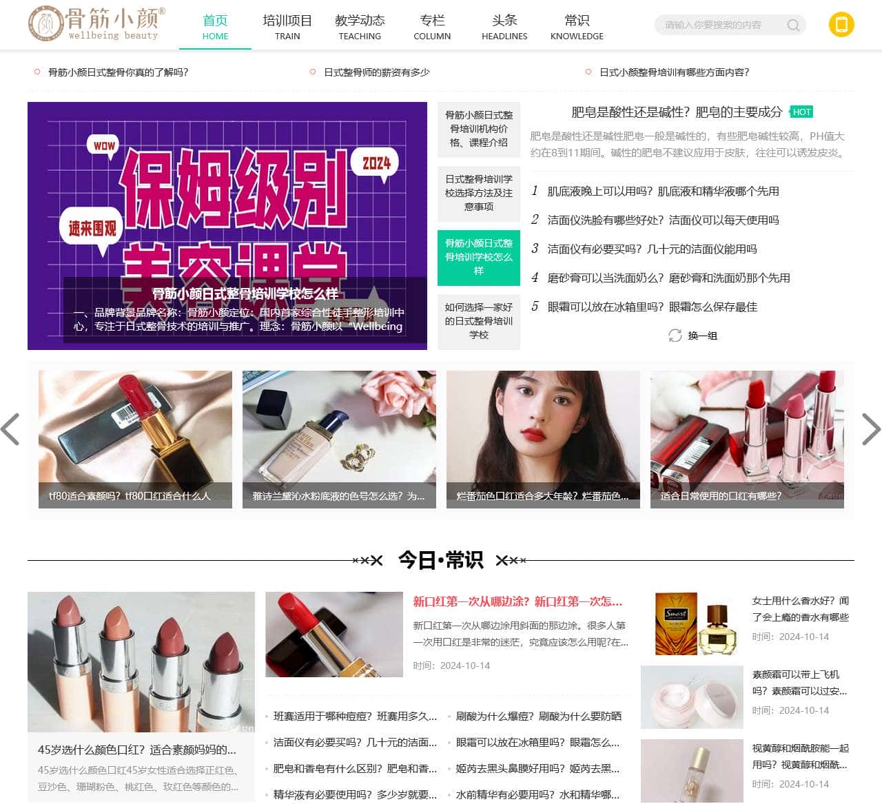 骨筋小颜