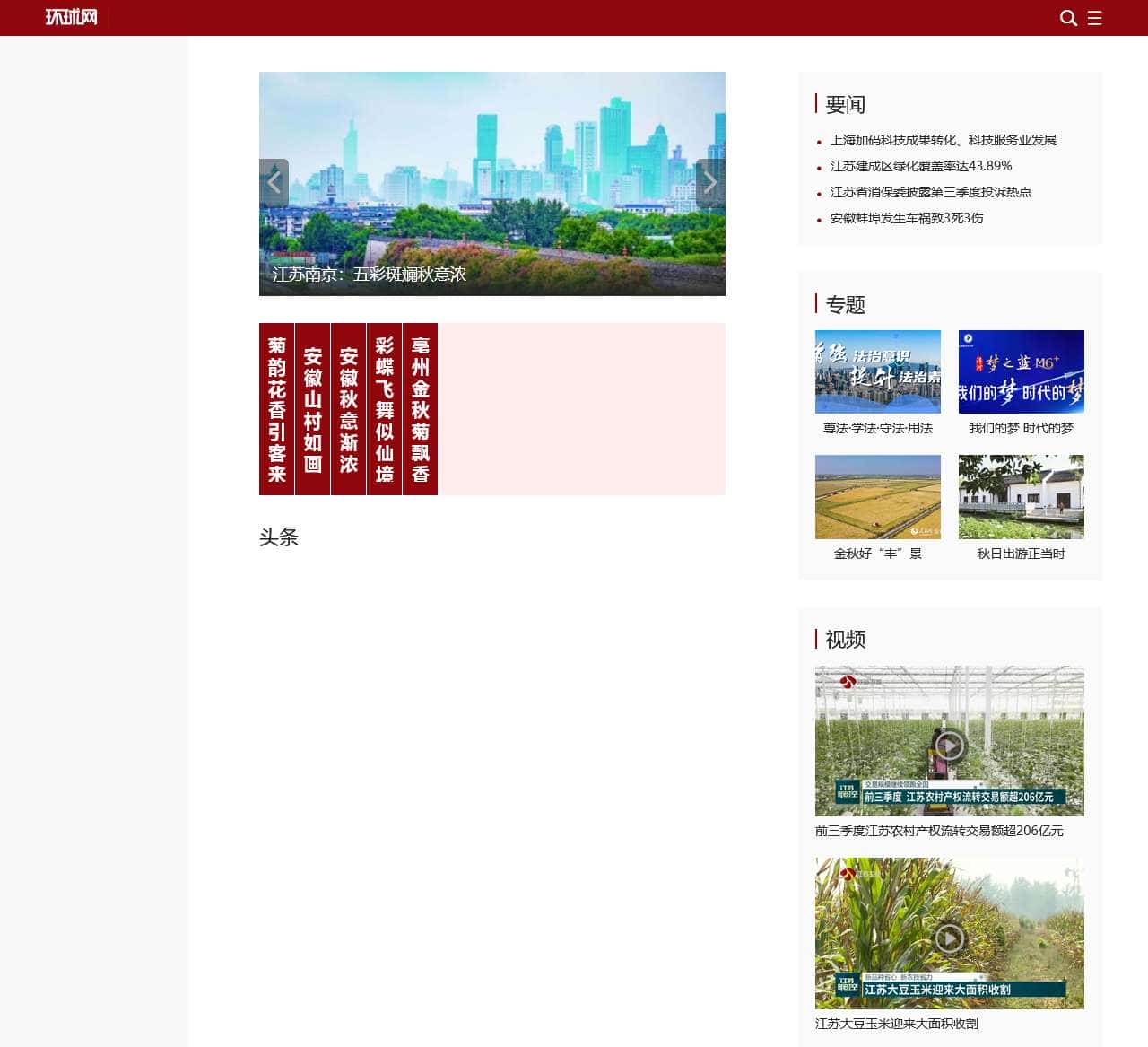 环球网长三角