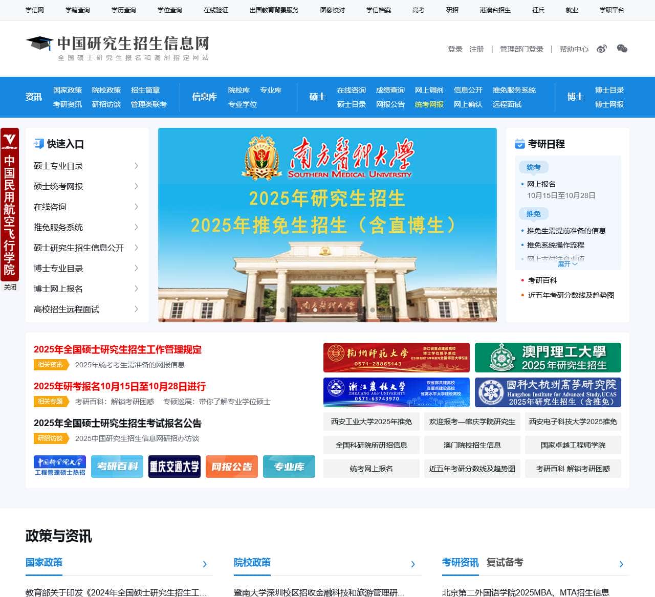 中国研究生招生信息网