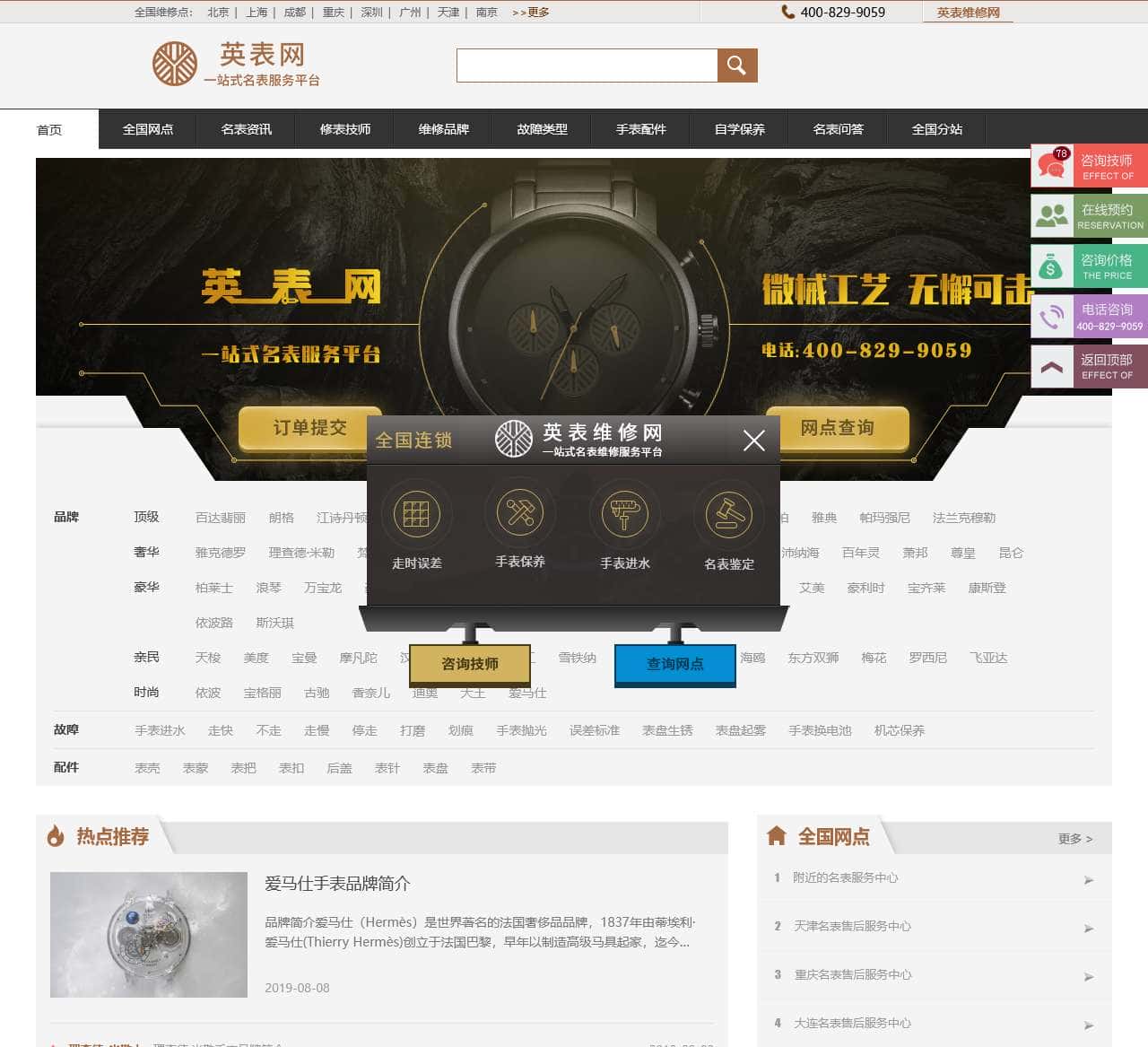 手表官方维修中心_腕表保养地址_名表售后网点-英表维修网