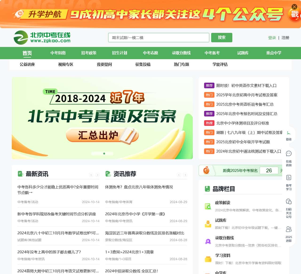 北京中考在线_2025年北京中考中招门户网站
