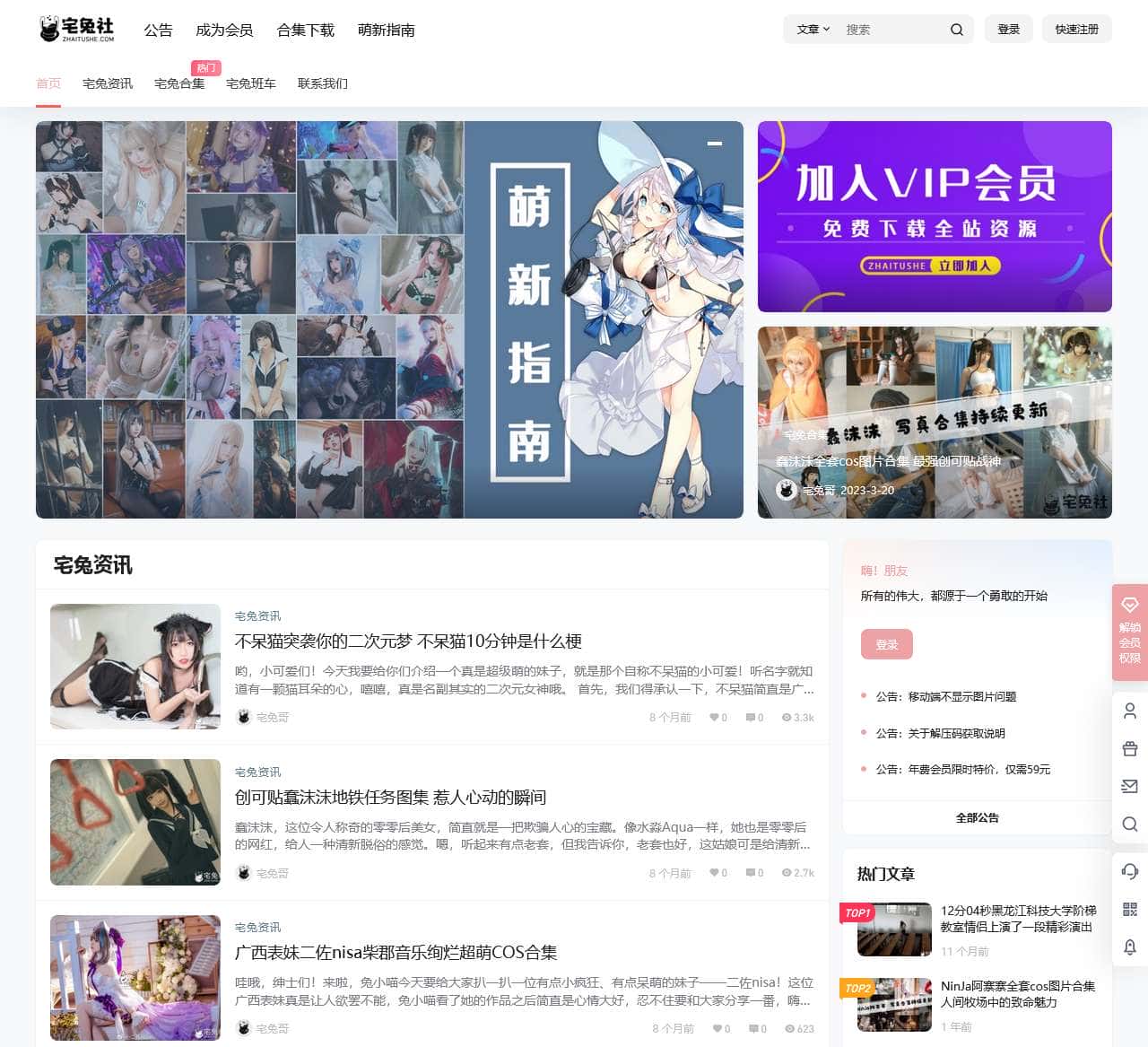 宅兔社 – 分享二次元动漫博主cosplay作品的绅士社区