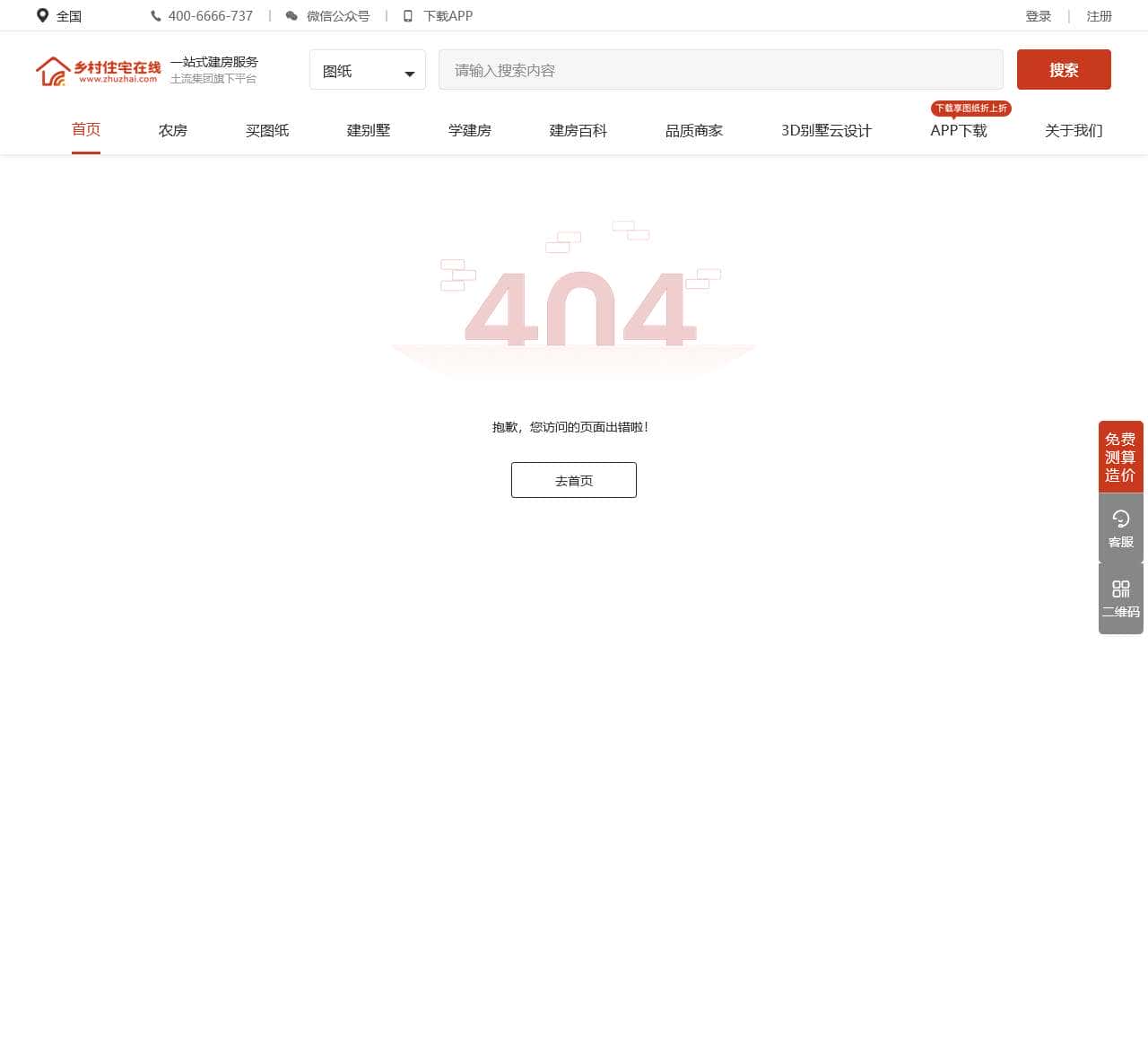 哎呀,您要的页面弄丢了!