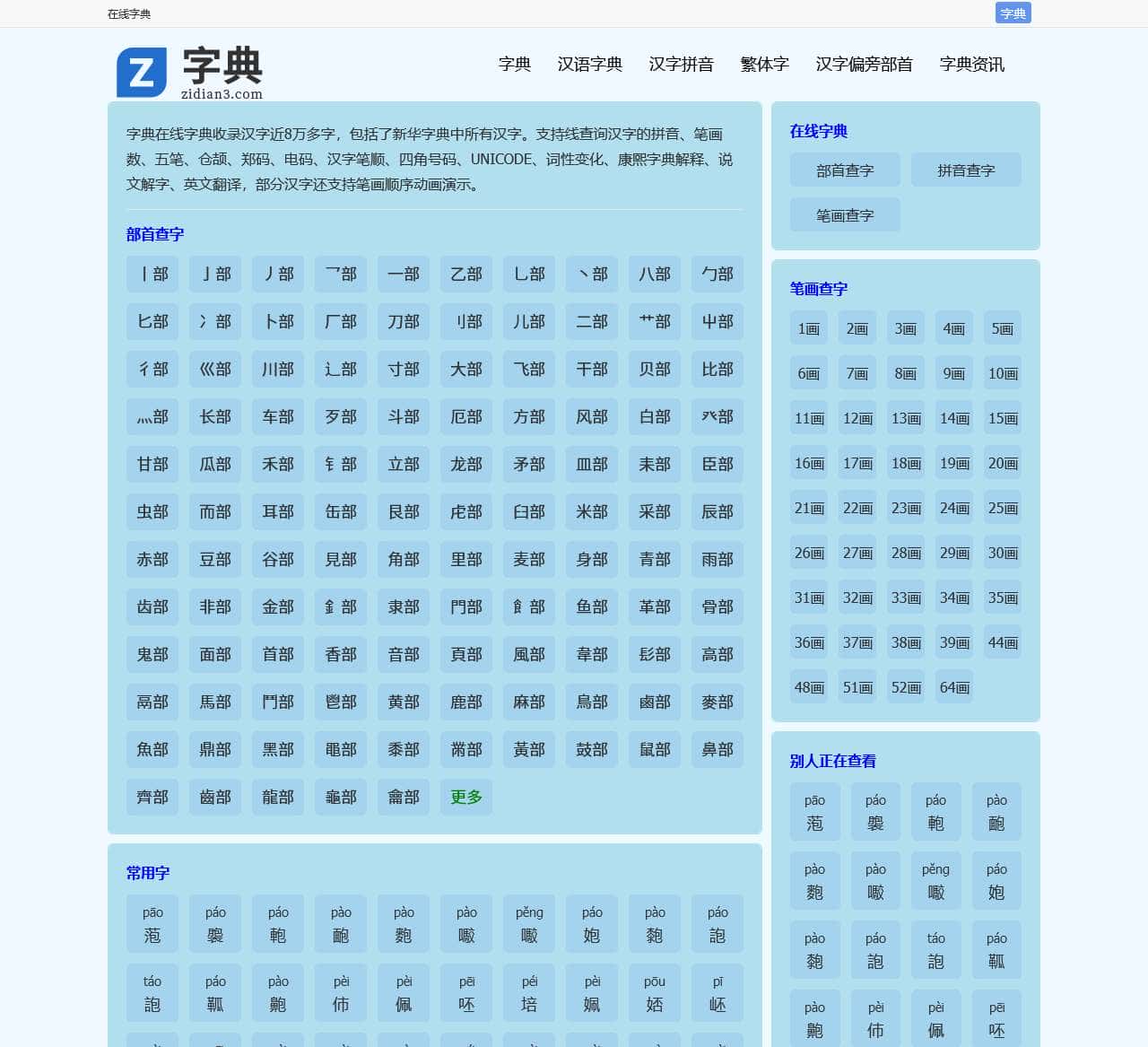 字典在线查字