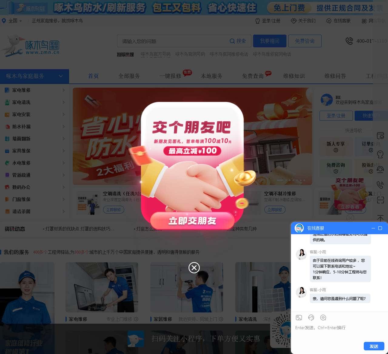 正规家庭维修,就找啄木鸟