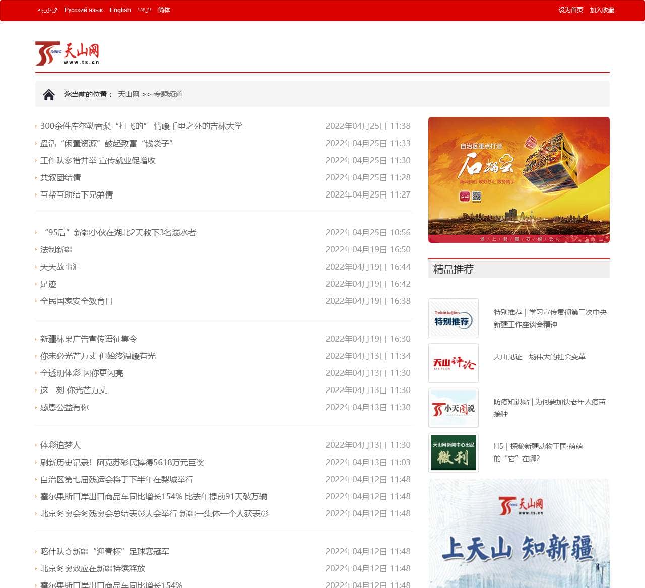 专题频道