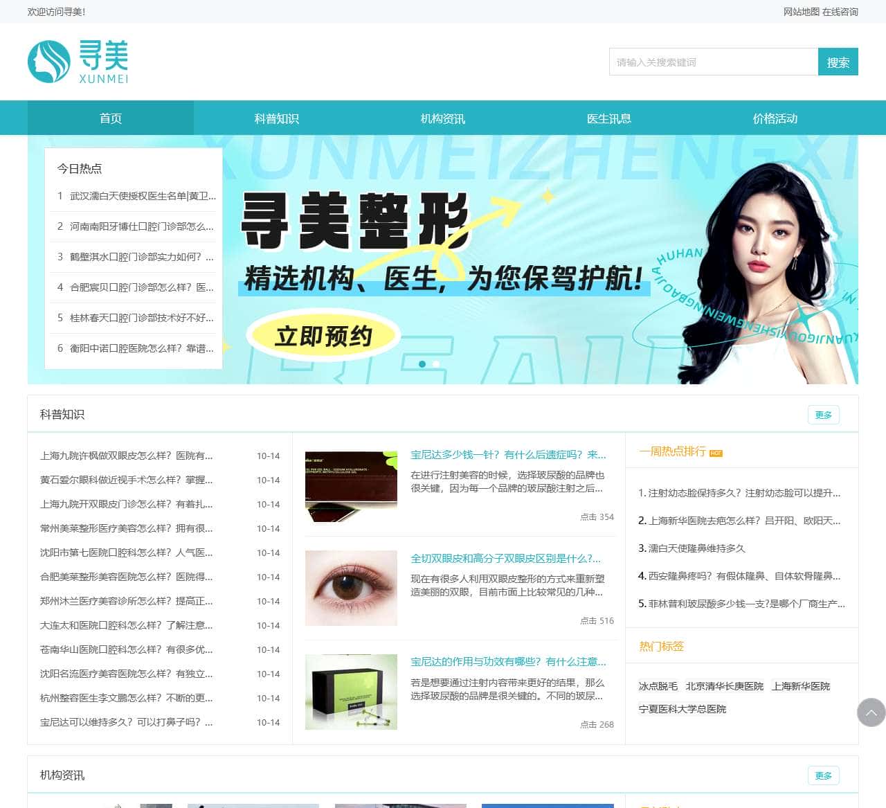 寻美整形