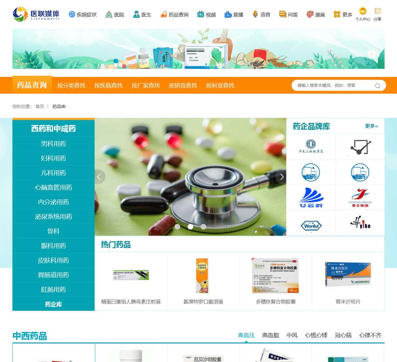 药品查询-药品大全-药品网