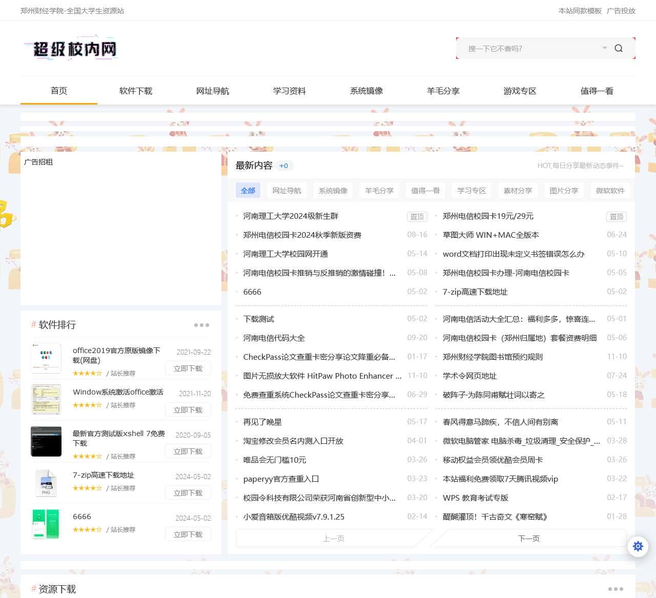 超级校内网