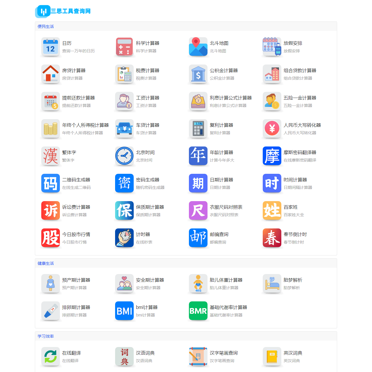 三思工具查询网