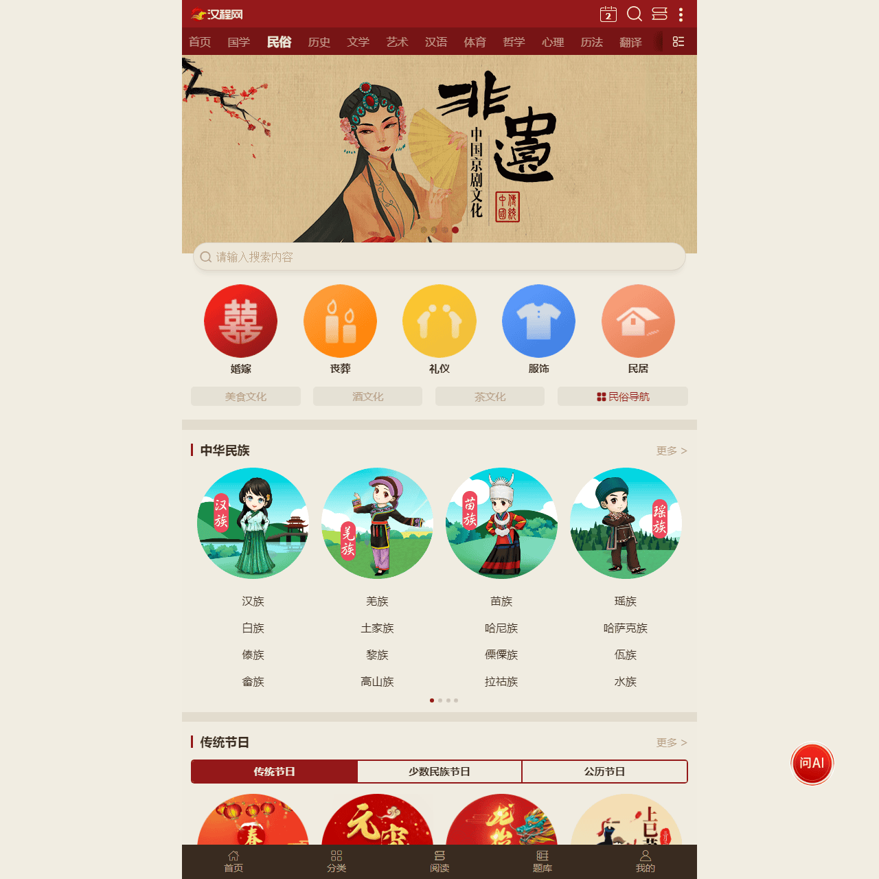 汉程传统民俗文化